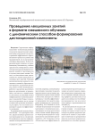Проведение лекционных занятий в формате смешанного обучения с динамическим способом формирования дистанционной компоненты