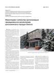 Мониторинг качества организации гражданского воспитания школьников в городе Омске