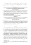 Разработка системы транскрибации аудио-и видеоконтента