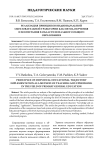 Реализация принципов индивидуальной образовательной траектории как метод обучения и воспитания в области начального общего образования