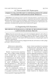 Сущность педагогического сопровождения курсантов Росгвардии в образовательном процессе