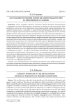 Актуальные проблемы развития лингвопедагогики в современных условиях