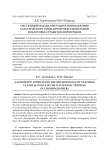 Системный подход в методике преподавания классического танца при профессиональной подготовке студентов-хореографов