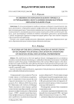 Особенности образовательного процесса в учреждениях СПО в условиях поликультурной образовательной среды