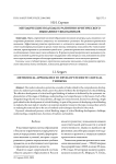 Методические подходы к развитию критического мышления у школьников