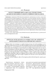 Искусственный интеллект как субъект права: деликтоспособность искусственного интеллекта