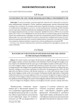 Особенности системы межбюджетных отношений в РФ