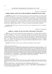 «Орбитальная» модель научно-производственной экосистемы
