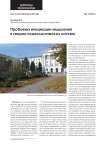Проблема инициации мышления в теории психологических систем