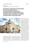 Основные направления организации проектной деятельности как действенного механизма формирования профессиональных компетенций и повышения качества профессиональной подготовки