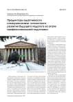 Предикторы адаптивности коммуникативно-личностного развития будущего педагога на этапе профессиональной подготовки