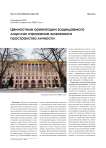 Ценностные ориентации защищаемого лица как отражение жизненного пространства личности
