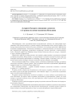 Алгоритм быстрого умножения элементов в 2-группах на основе полиномов Жегалкина