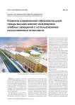 Развитие современной образовательной среды высших военно-инженерных учебных заведений с использованием искусственного интеллекта