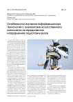 Особенности изучения информационных технологий с элементами искусственного интеллекта на юридических направлениях подготовки вузов