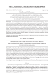 Мониторинг ожидаемой эффективности в ходе выполнения инновационного проекта в формате научного исследования