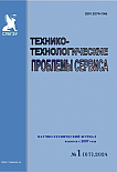 1 (67), 2024 - Технико-технологические проблемы сервиса