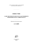 1 (145), 2024 - Известия Санкт-Петербургского государственного экономического университета