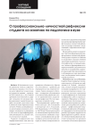 О профессионально-личностной рефлексии студента на занятиях по педагогике в вузе