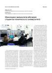 Мониторинг результатов обучения студентов технического университета