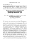 Инновационный учебно-научный центр мониторинга лесных ресурсов Сибири на основе лазерной и микроволновой аэрокосмической съемки