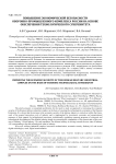 Повышение экономической безопасности оборонно-промышленного комплекса России на основе обеспечения технологического суверенитета