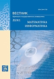 1, 2024 - Вестник Бурятского государственного университета. Математика, информатика