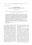 О новых источниках первого литературного произведения Самары
