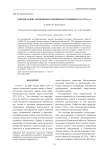 Рабочие будни Ульяновского кожевенного комбината в 1970-е гг.