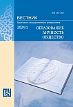 1, 2024 - Вестник Бурятского государственного университета. Образование. Личность. Общество