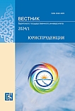 1, 2024 - Вестник Бурятского государственного университета. Юриспруденция