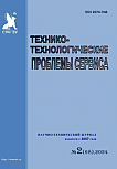 2 (68), 2024 - Технико-технологические проблемы сервиса