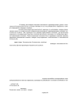 Механизмы нарушения экономической безопасности: анализ с позиций порогового подхода