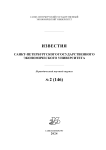2 (146), 2024 - Известия Санкт-Петербургского государственного экономического университета