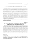 Российский рынок труда в условиях низкой безработицы, гибридной занятости и цифровизации