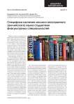 Специфика изучения лексики иностранного (английского) языка студентами физкультурных специальностей