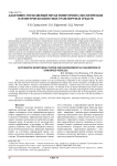 Адаптивно-управляемый метод мониторинга экологических параметров беспилотных транспортных средств