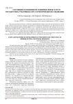 Состояние и особенности развития сферы услуг в государствах-участниках СНГ: статистическое исследование