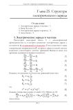 Структура электрического заряда