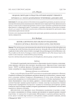 Модели, методы и средства организации учебного процесса с использованием уровневых дисциплин