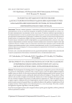 Разработка методики проектирования для расстановки опорных радионавигационных точек локальной навигационной системы, использующей сверхширокополосные сигналы