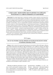 Социально-экономическое развитие российских регионов в условиях внешних ограничений