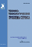 3 (69), 2024 - Технико-технологические проблемы сервиса