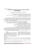 Управление человеческими ресурсами в условиях цифровизации