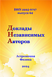 62, 2024 - Доклады независимых авторов