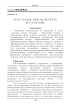 Локальные циклы вечной вселенной