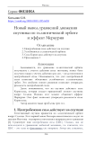 Новый вывод уравнений движения спутника по эллиптической орбите и эффект Меркурия