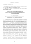 Development of a model for detecting malfunctions during the maintenance of aircraft units and systems