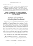 Research of the method based on the influence of sound waves on the metal-mesh for measuring the tension force of the metal-mesh on large-sized reflectors