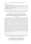 Development of a methodology for testing SpaceWire network switches